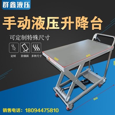 手动液压平台车电动升降台移动推A车平板车剪叉式手推小型升降平