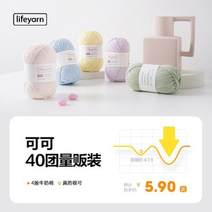 生活毛线可可4股精梳牛奶棉毛线手工编织diy钩针材料包Y40团量贩