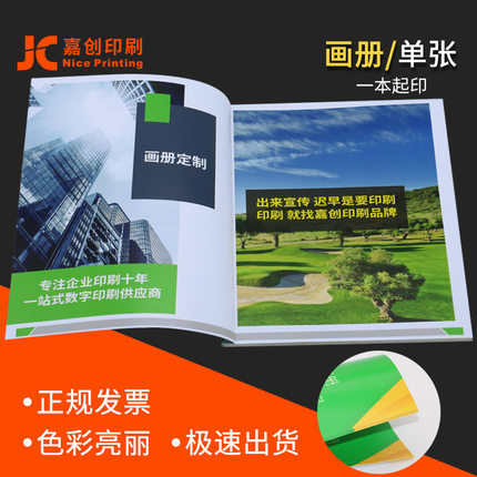 画册印刷一本起印公司宣传册印制定制A4骑马订企S业彩页快印单张