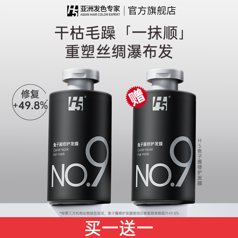 H5鱼子酱修护发膜蛋白精华