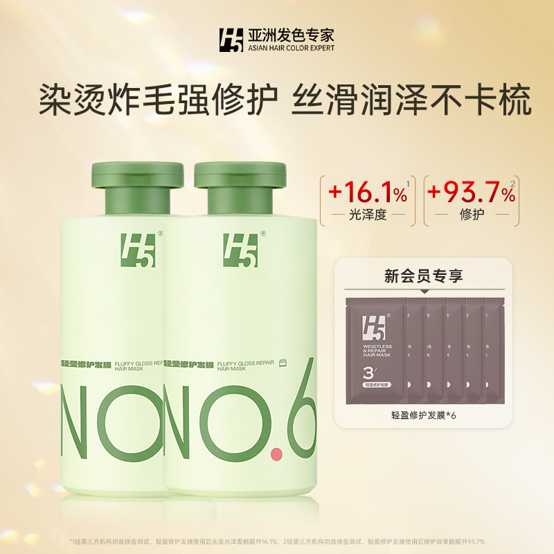 H5发膜持久留香护发控油