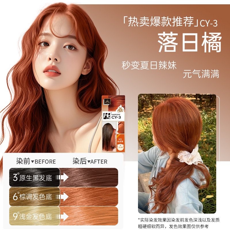 H5染发剂女天然纯植物染发膏落日橘榛果灰棕黑茶色官方旗舰店正品,美发护发/假发,彩染,淘宝优惠券,粉丝福利购,淘宝优惠卷