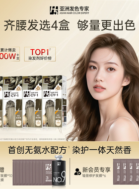 【四盒装】H5染发剂女植物染发膏亚麻棕纯自己在家染发黑茶色