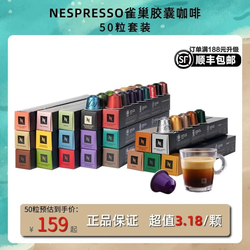 雀巢NESPRESSO胶囊咖啡意式浓烈美式浓缩黑咖啡套装50颗农场进口