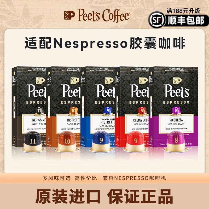 官方旗舰正品Peets皮爷胶囊咖啡图片