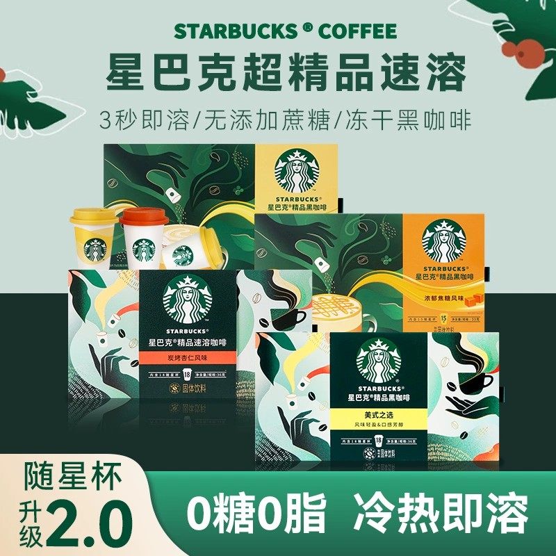 星巴克家享随星杯意式速溶咖啡拿铁美式即溶冻干黑咖啡咖啡粉黑咖