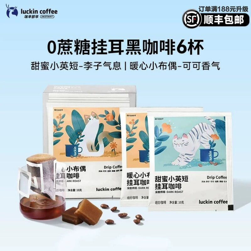 瑞幸官方正品咖啡挂耳咖啡6片图片