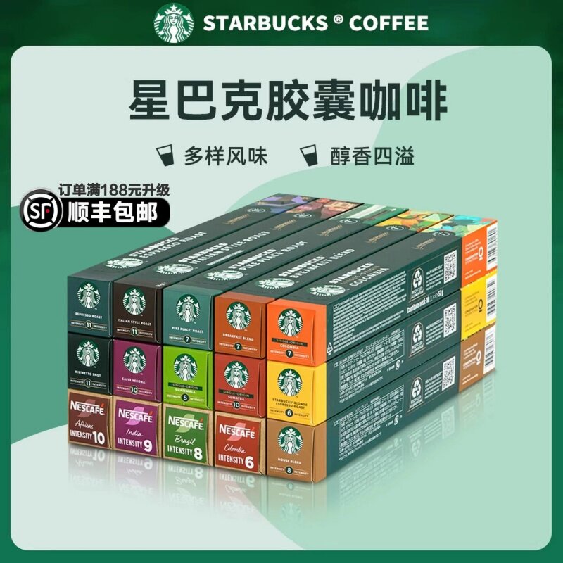 官方正品星巴克家享Nes胶囊咖啡