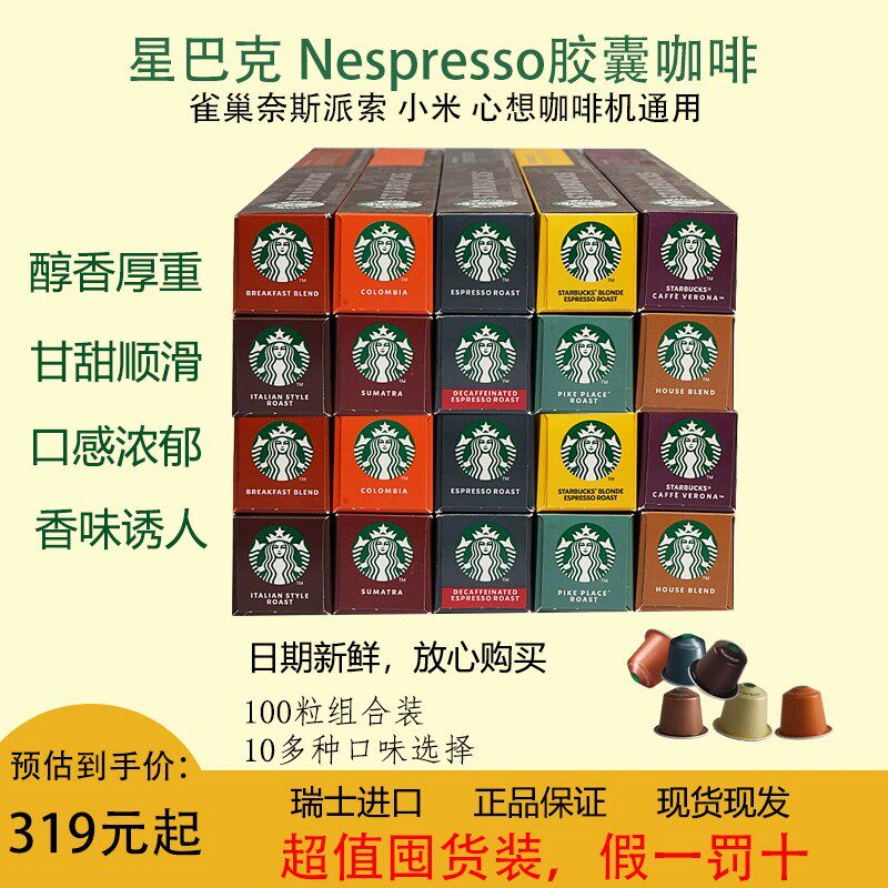 星巴克nes胶囊咖啡10盒组合装