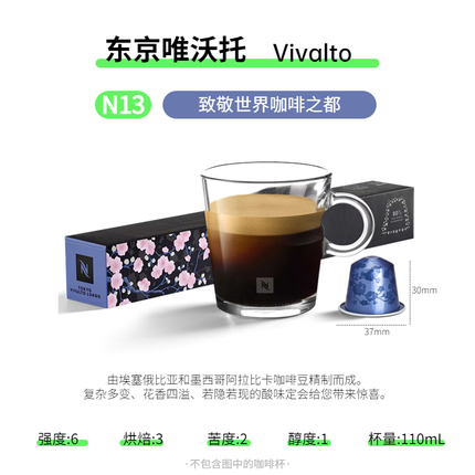 Nespresso雀巢咖啡胶囊意式浓缩咖啡东京唯沃托日期新鲜