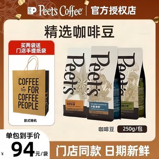 Peets皮爷大航海家迪克森创世巨星经典新鲜阿拉比卡咖啡豆250g