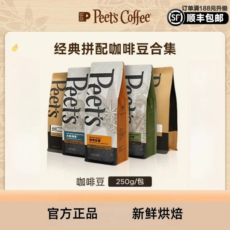 PEETS皮爷官方正品大航海咖啡豆图片
