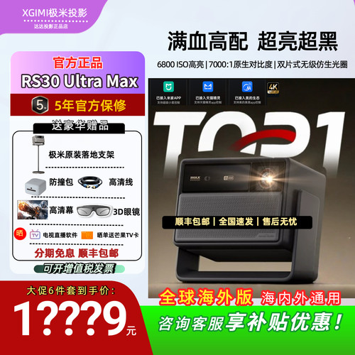 26年新款极米RS30UltraMax投影
