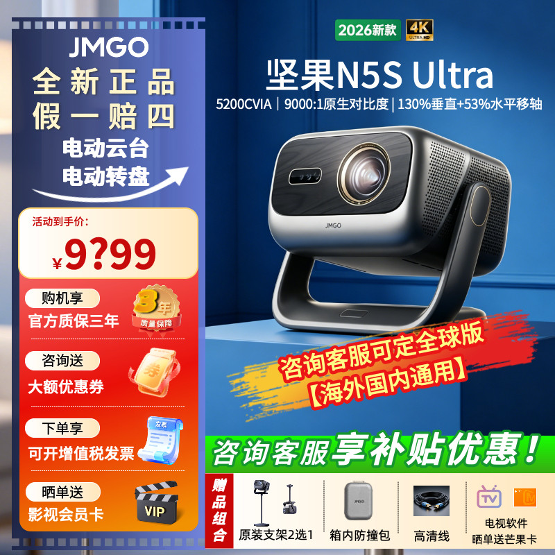 坚果26新品 坚果N5S Ultra 三色激光4K家用超高清高亮可连手机护眼卧室无线投屏投影机国内海外版