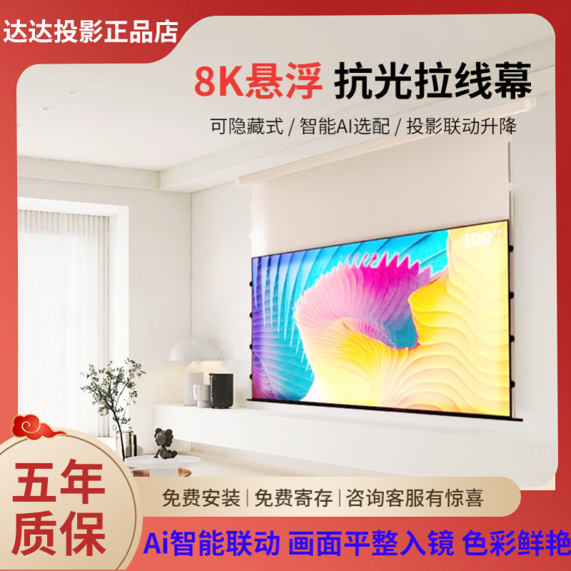 极米坚果电动投影幕布纳米光子菲涅尔黑珊抗光幕三色激光投影仪家用4K8K超高清家庭影院拉线光子金属抗光联动