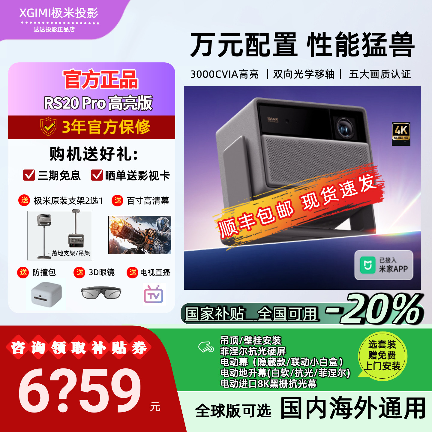 【全国补贴立减20%】极米RS 20 Pro高亮版三色激光变焦移