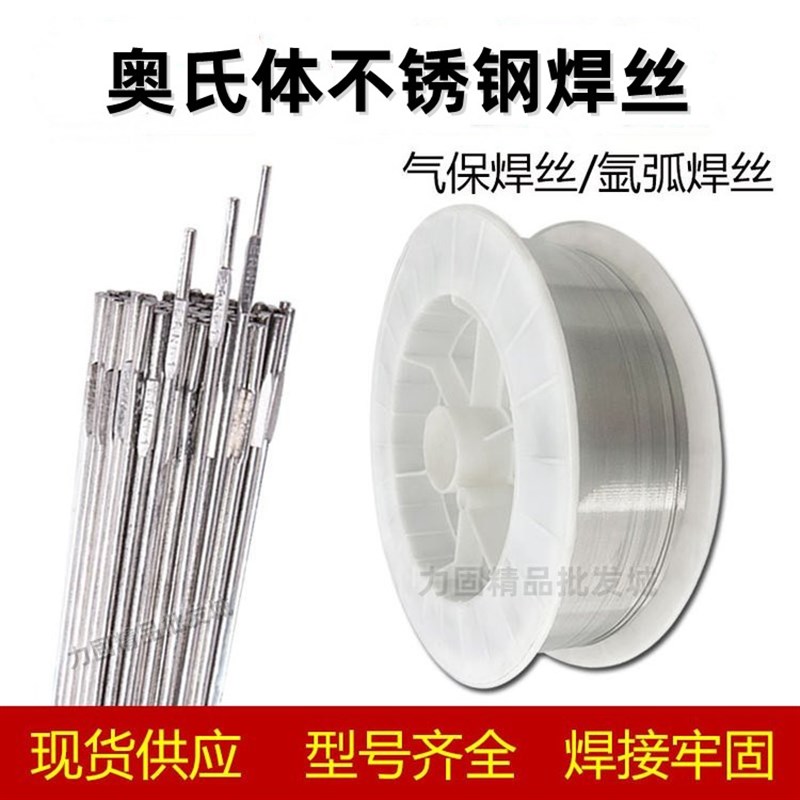 奥氏体不锈钢焊丝ER304 308L309 316LSi实芯2209焊条NiCr-3镍Mo-4