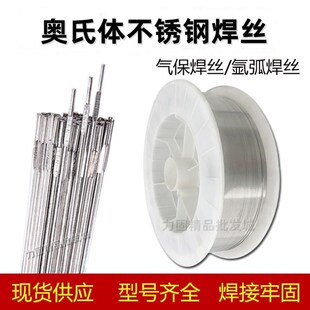 3镍Mo 316LSi实芯2209焊条NiCr 308L309 奥氏体不锈钢焊丝ER304