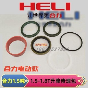 包邮 48原车修理包进口材质修理包 升降油缸油封36 合力1.5吨电动款