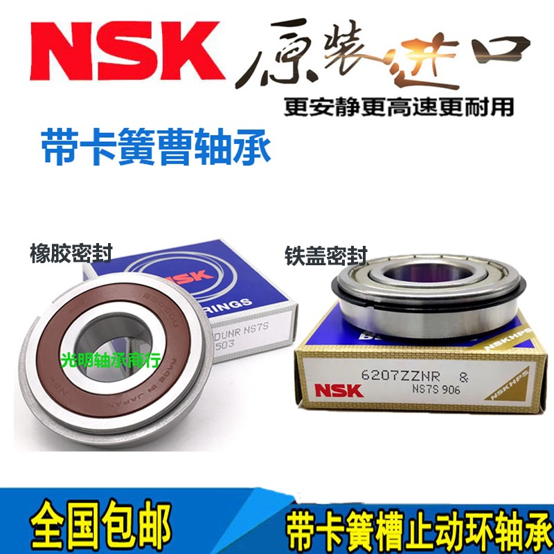 NSK进口带卡簧槽止动槽轴承6200 6201 6202 6203 6204 6205Z N NR