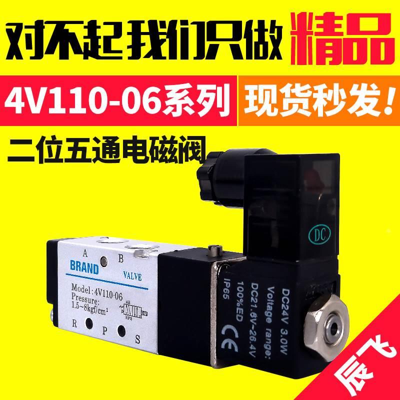 气动电磁阀4v110-06二位五通控制阀 ac220v dc24v12v电磁换向气阀