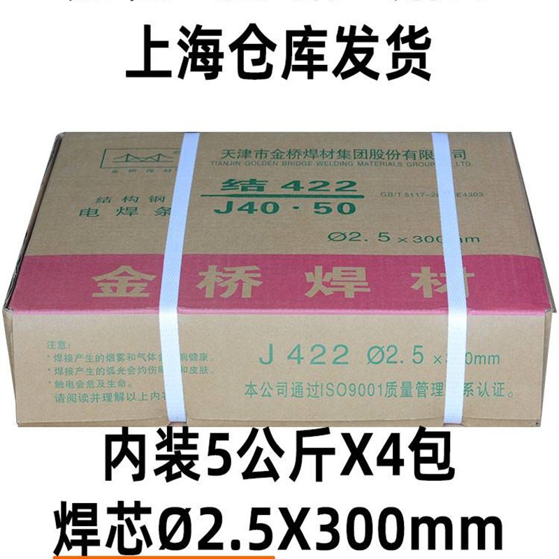 正品金桥焊条J422焊条普通E4303电焊条金桥牌25/32碳钢焊条20公斤