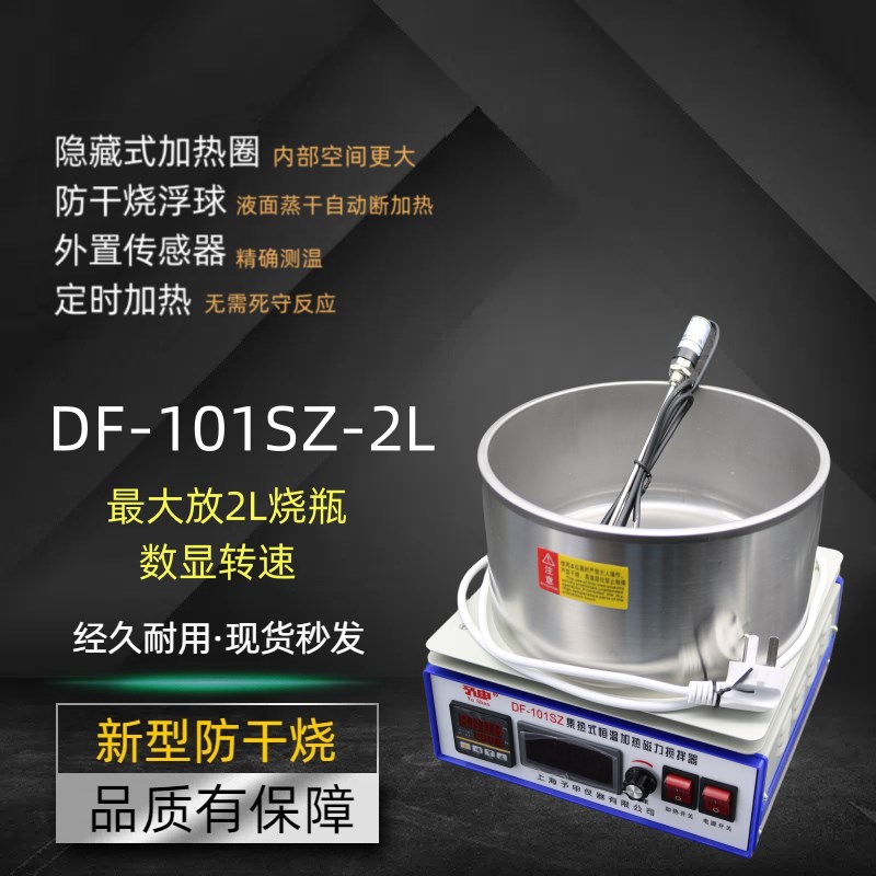 DF-101S集热式恒温磁力搅拌器/防干烧隐藏加热圈油浴锅/水浴锅