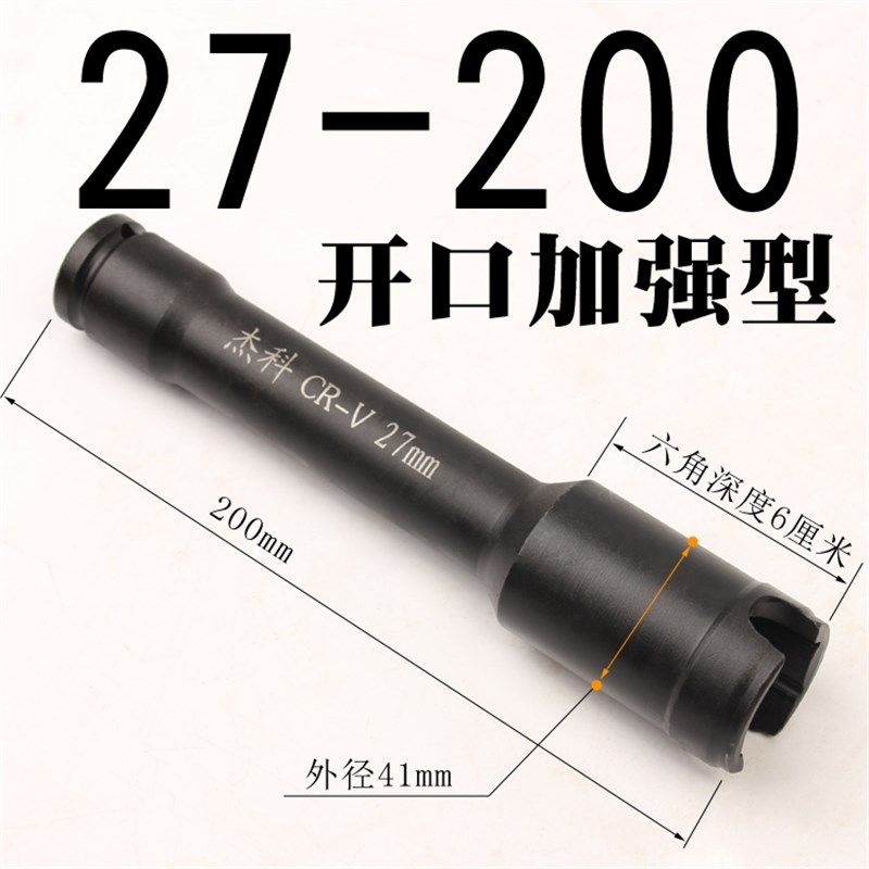 杰科 电动扳手加强开口套筒头 1/2加厚六角加长套筒头24x300mm