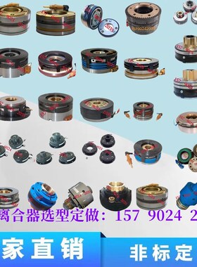 DLMX天津5K/M/Z铣床电磁离合器快慢速制动单环双环DC24V32V36V