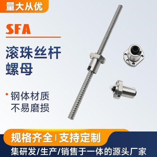 现货 高精密滚珠丝杠螺母SFA1605 2005 2510静音导轨丝杆螺母套装