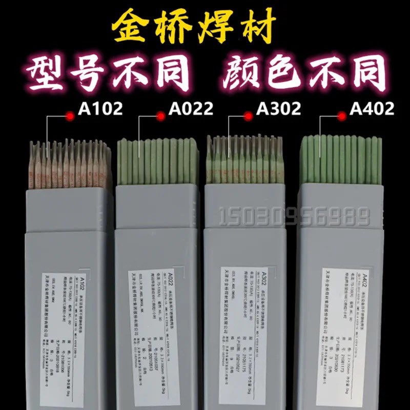 金桥不锈钢焊条A307A407A132A312A412A507E347/309MoL/310MoL