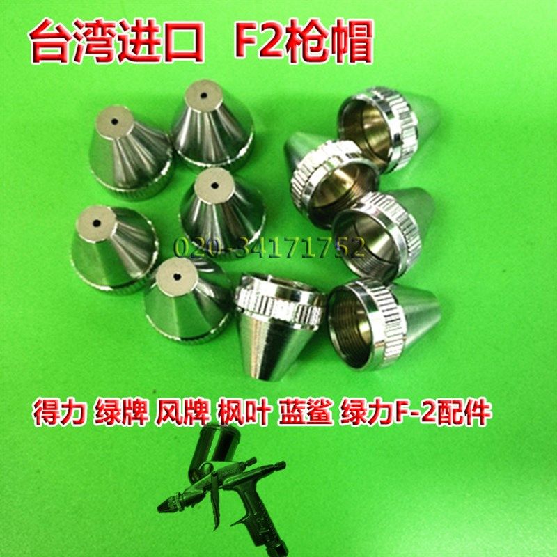 台湾F2枪针喷漆枪配件F2配件气B动工具F2枪针喷枪配件不锈钢优质
