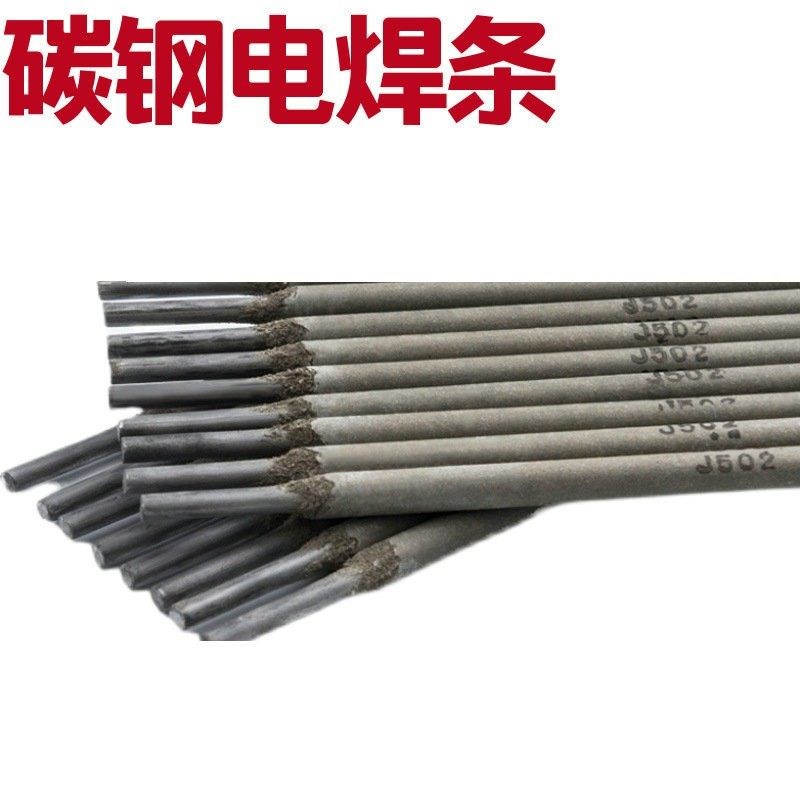 J422 426 427 502 506 507 607 557碳钢电焊条2.5/3.2/4.0/5.0