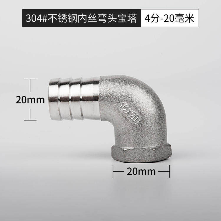 304不锈钢4/6分内丝宝塔弯头内牙内螺纹格林气咀皮管软管接头15mm