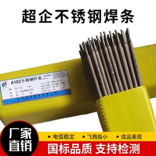 309 A302A402A132白钢焊条316L 310E2209 A022 308不锈钢焊条A102