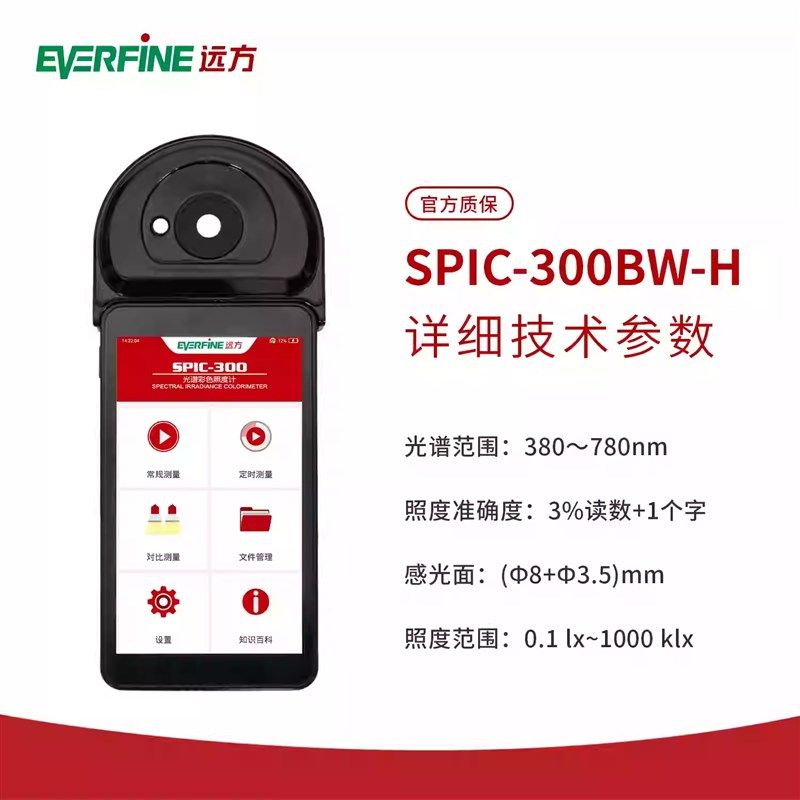 远方SPIC-k300光谱彩色照度计高精度色温计测光仪