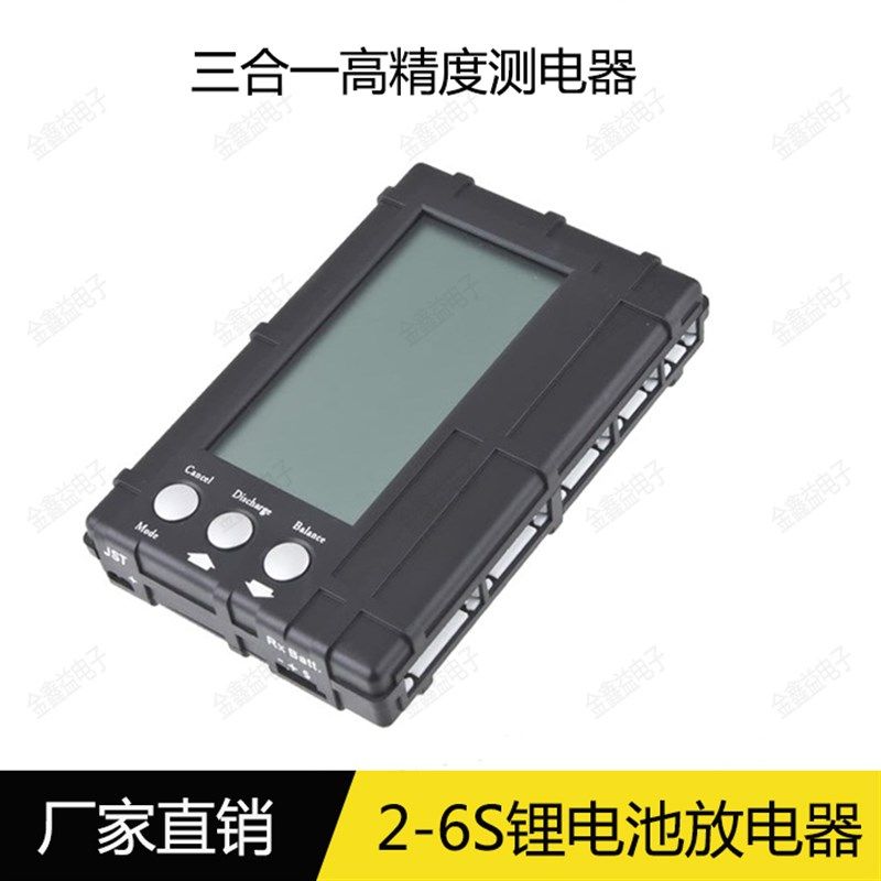 三合一平衡器高精度 电显航模2-6S锂电池平衡器电压显示器放电器