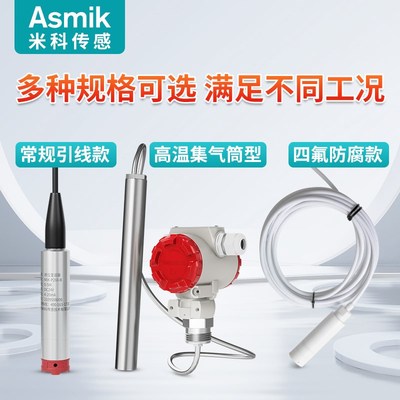 米科投入式液位计2088壳体数显变送器4-20ma水位表静压液位传感器