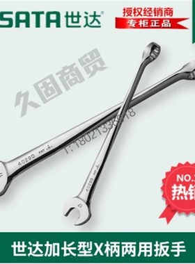 世达工具加长d型X柄两用扳手40281/40282/40283/40284/40285/4028