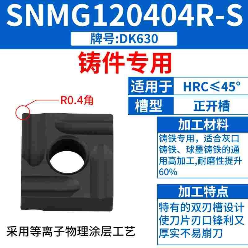 数控车刀片snmg120408铸件加硬质合金车床刀具刨槽机刀头四方刀粒