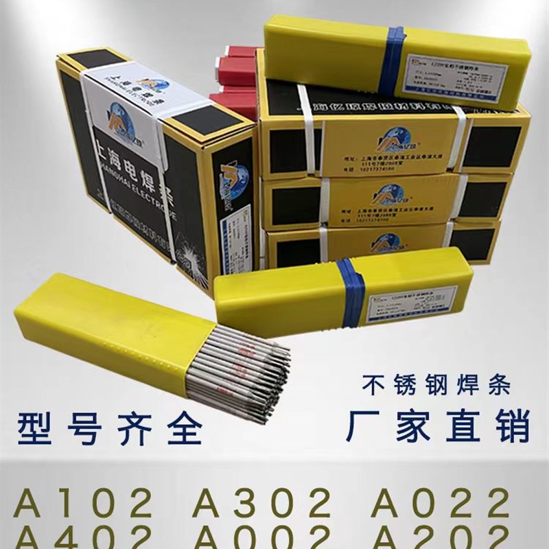 E2209/2205双相不锈钢焊条2594/2507/2520/310S耐温A402焊条3.2