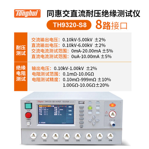同惠TH9310A程控安规耐压仪TH9320B TH9301A交直流耐压绝缘测试仪