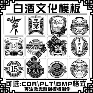 激光雕刻打标机中国传统白酒文化标签矢量图包装设计模板素材文件