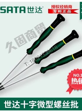 世达工具十字微型螺丝批起子62903 6z2907 62906 62915 62916