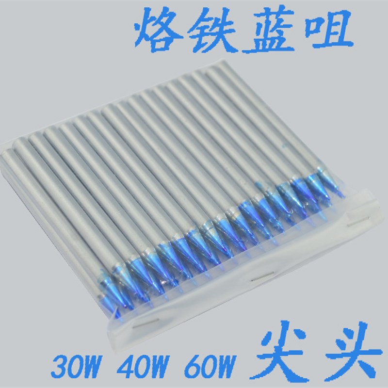 环保电烙铁头  电烙铁咀BB咀 蓝头30W 40W 60W 外热式 电烙铁头