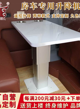 房车专用升降桌电动升降机可调高低卡座变床改装升降柱遥控升降台