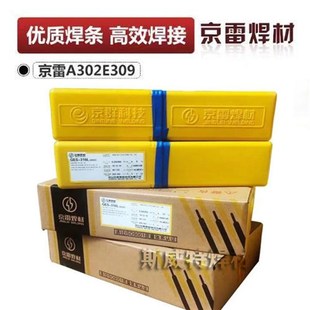 A402 京雷A102 A302 A132 A412A316L昆山惊雷不锈钢焊条 A022A202