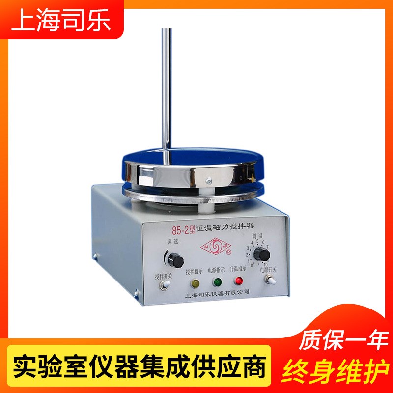 上海司乐85-2恒温磁力搅拌器