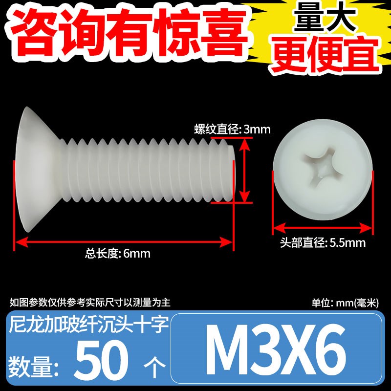高强度尼龙加玻纤十字沉头螺丝平头塑料螺栓螺钉M2M3M4M5MZ6M8M10