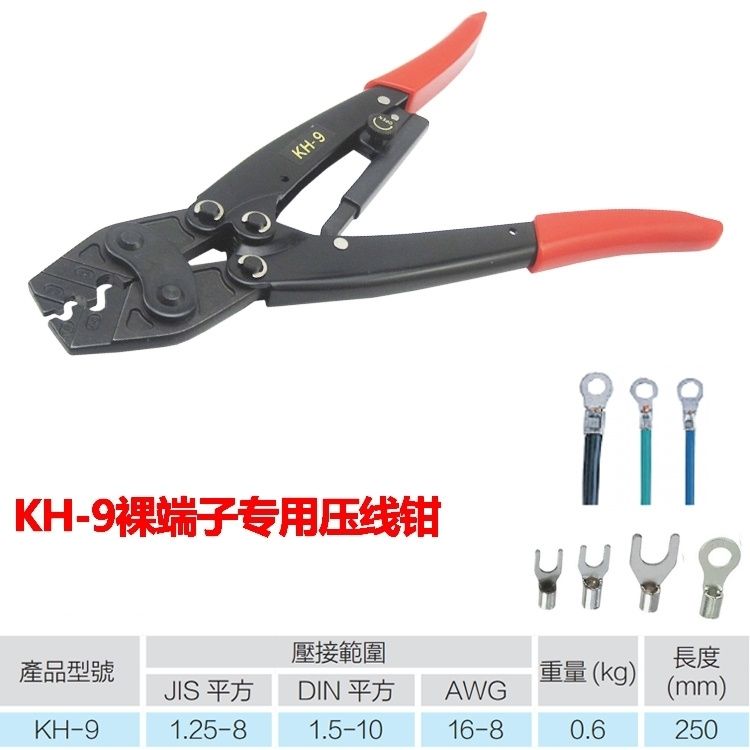 OPT同款KH-8 16 2 6裸端子钳 Y/O/U型冷压钳省力棘轮式液压压线钳